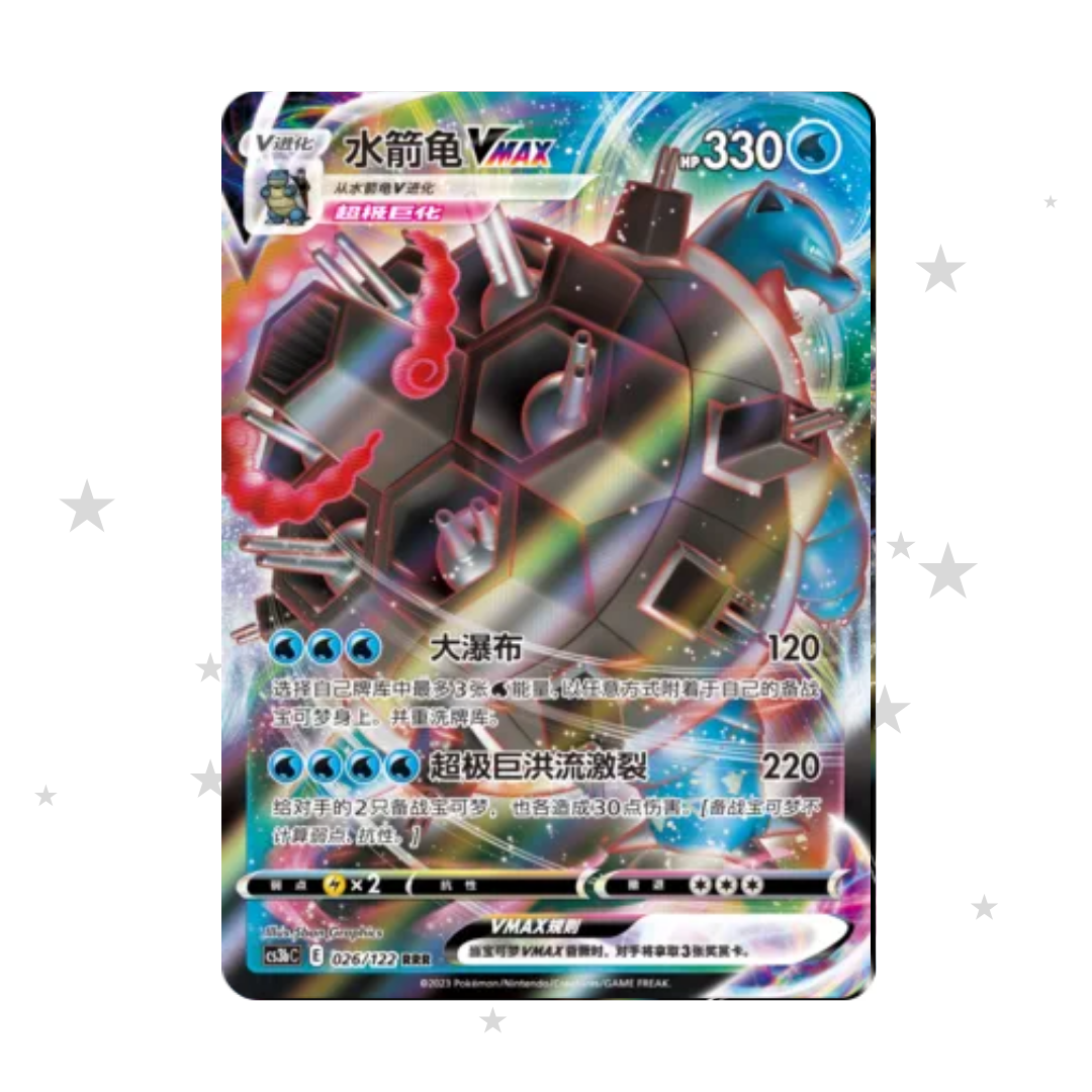 Blastoise VMAX 026/122 Holo - CS3BC - S-Chinese 🇨🇳 - ShuppetMaster TCG