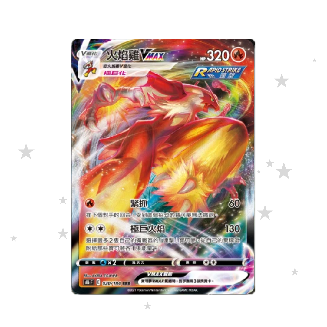 Blaziken VMAX 020/184 RR - VMAX Climax - S8BF - T-Chinese 🇭🇰🇹🇼 - ShuppetMaster TCG