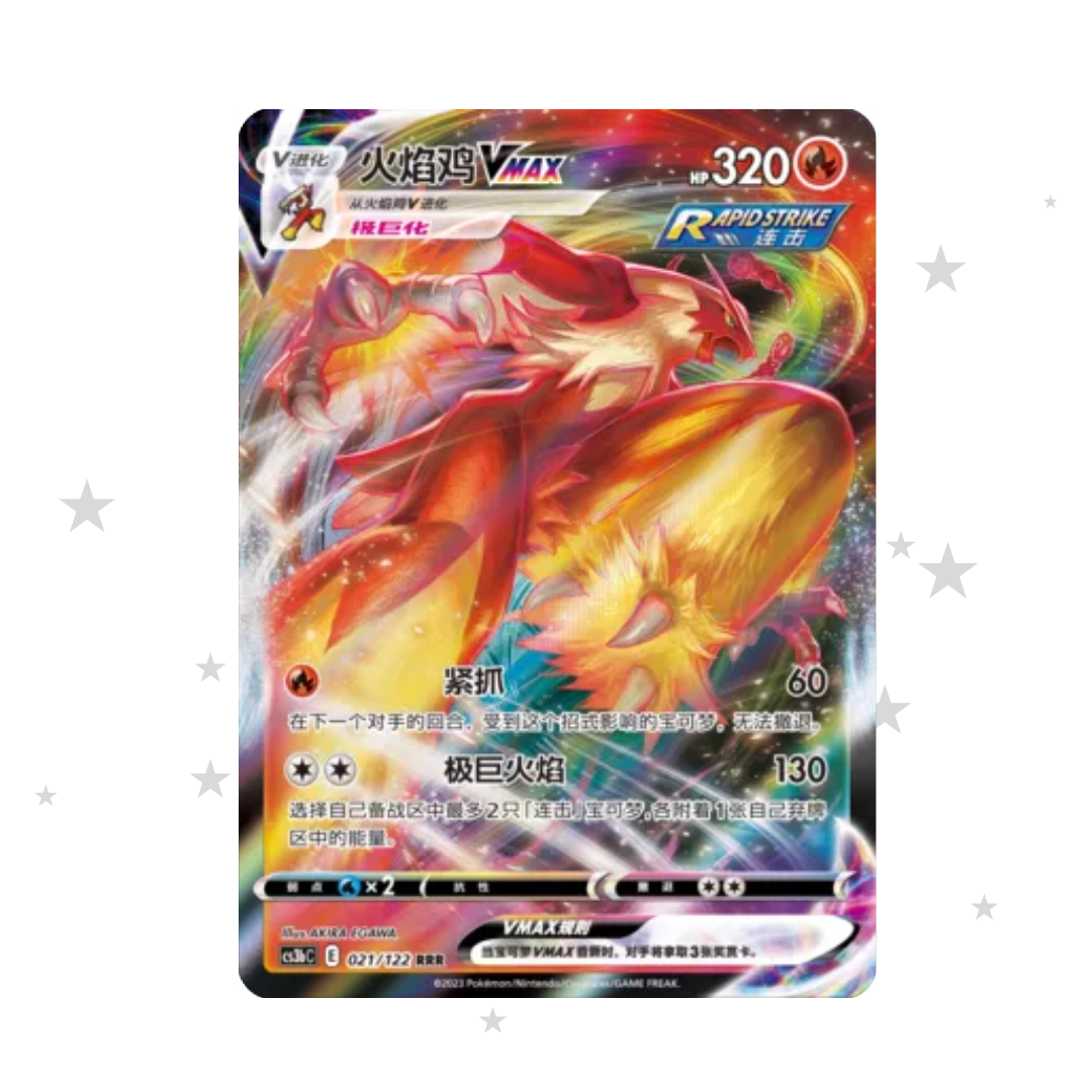 Blaziken VMAX 021/122 Holo - CS3BC - S-Chinese 🇨🇳 - ShuppetMaster TCG