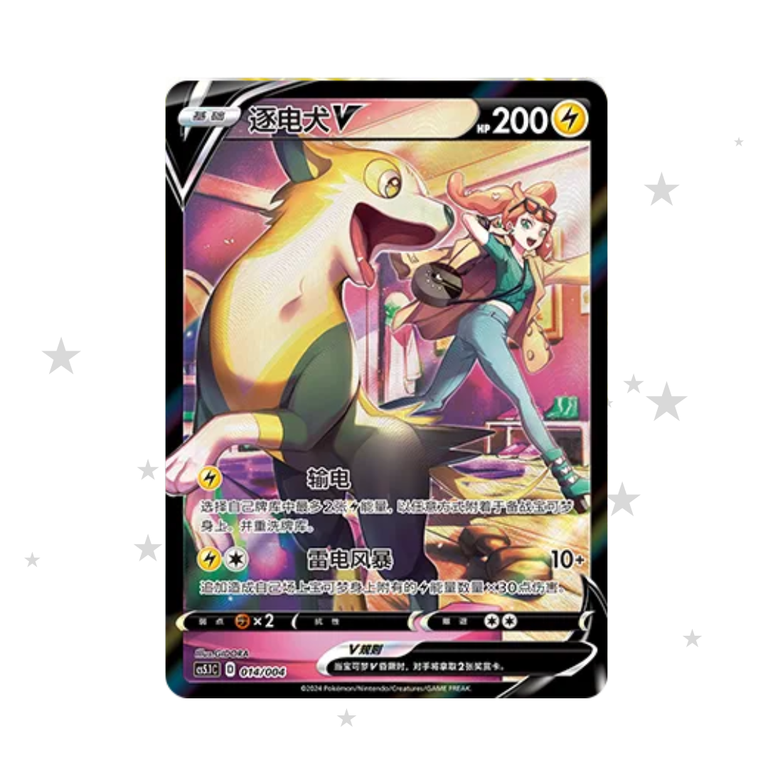 Boltund V 014/004 Full Art Holo - CS5.1C Radiant Energy - S-Chinese 🇨🇳 - ShuppetMaster TCG