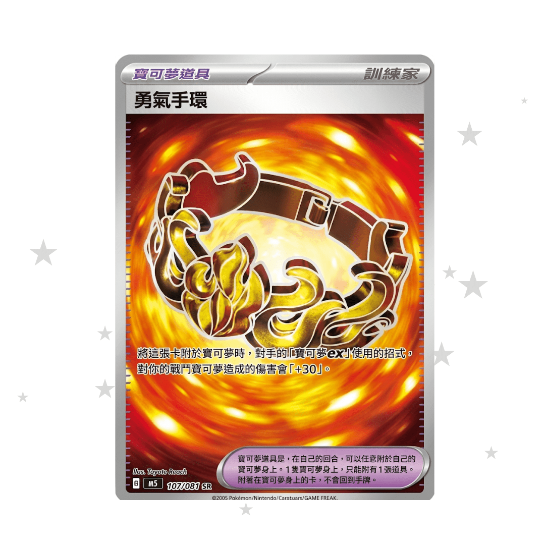 Brave Bangle 107/081 SR - Abyss Eye - M3 F - T-Chinese 🇭🇰🇹🇼 - ShuppetMaster TCG