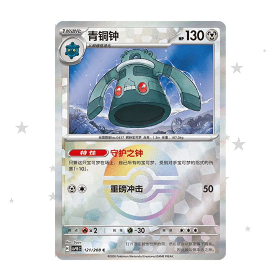 Bronzong 121/208 Pokeball Reverse Holo - CSV9.5C - S-Chinese 🇨🇳 - ShuppetMaster TCG