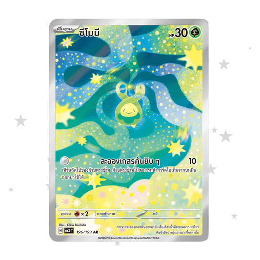 Budew 196/193 AR Holo - Mega Dream MA3T - Thai 🇹🇭 - ShuppetMaster TCG
