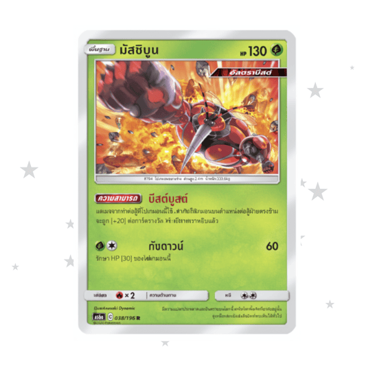 Buzzwole 038/196 Holo - Tag Team AS6A - Thai 🇹🇭 - ShuppetMaster TCG