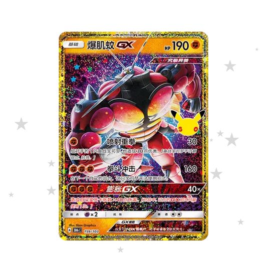 Buzzwole GX Classic 159/103 - 30th Celebrations - S-Chinese 🇨🇳 - ShuppetMaster TCG