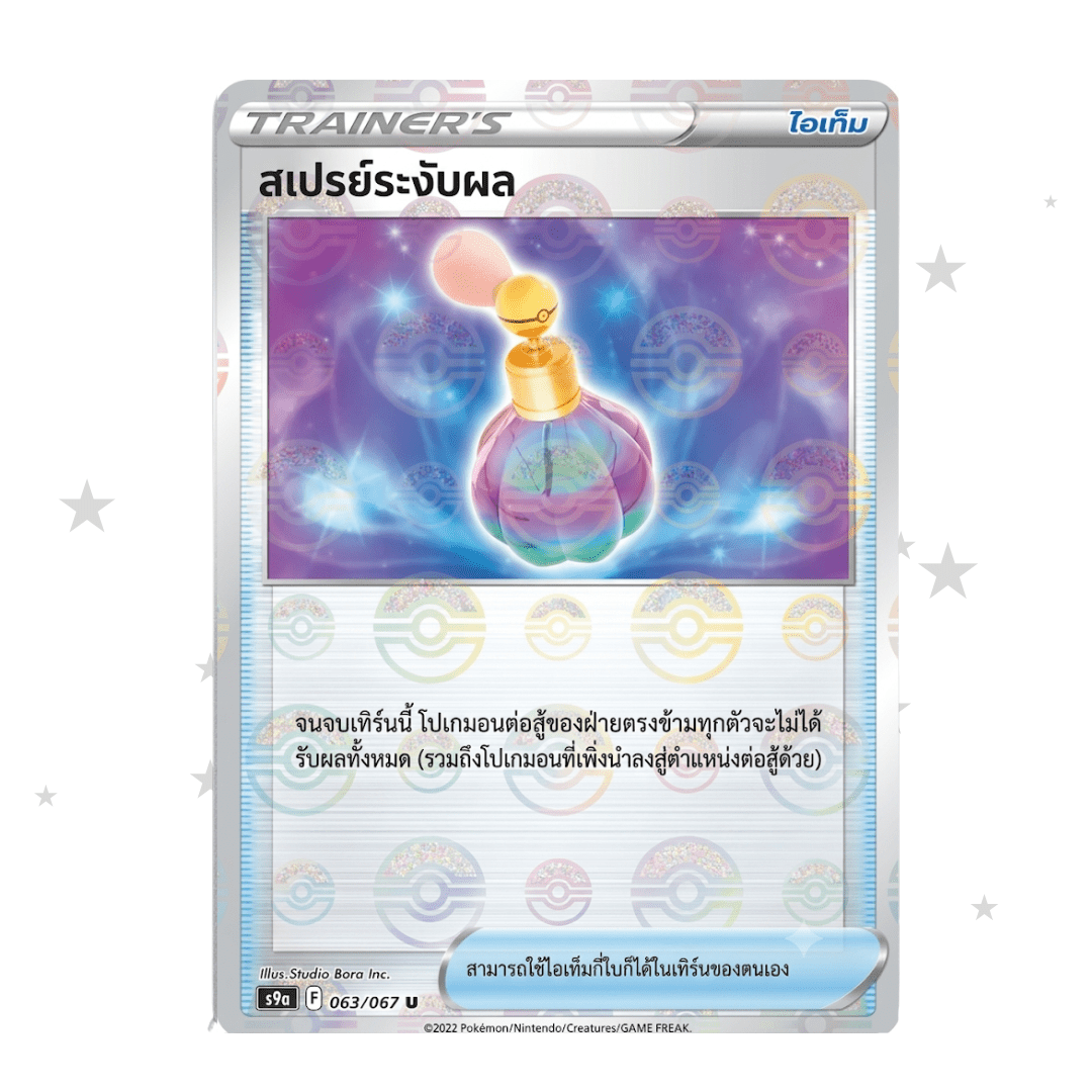 Cancelling Cologne 063/067 Pokeball Reverse Holo - Battle Region - Thai 🇹🇭 - ShuppetMaster TCG