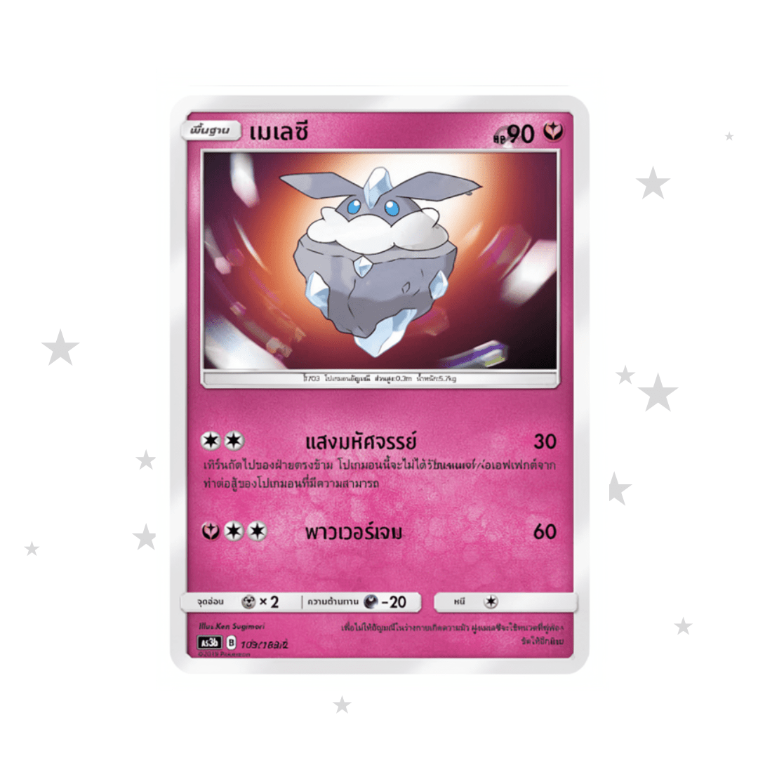 Carbink 103/183 - Old Pink Design - Thai 🇹🇭 - ShuppetMaster TCG