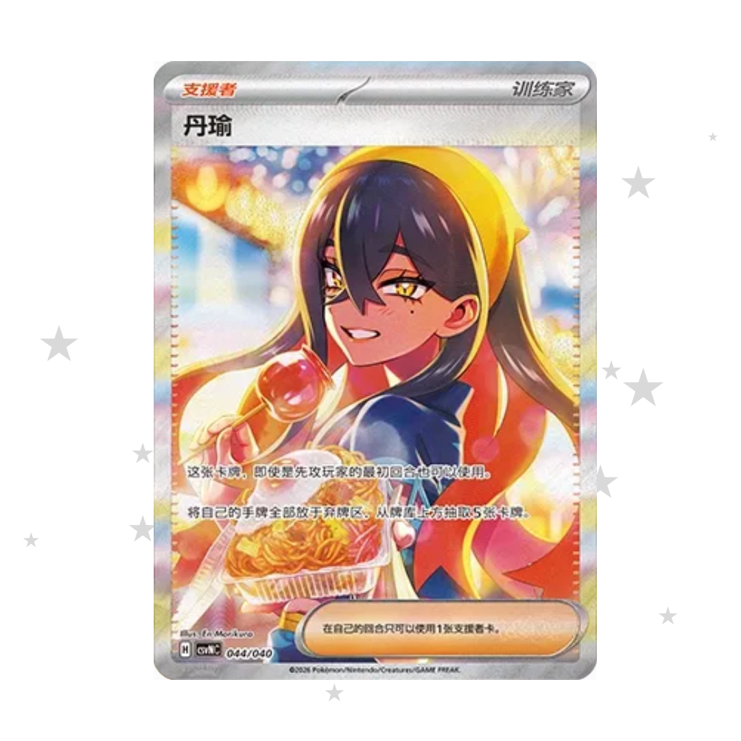 Carmine 044/040 - Chinese Glitter Holo Finish Exclusive - Kitakami Special Pack CSVNC - S-Chinese 🇨🇳 - ShuppetMaster TCG