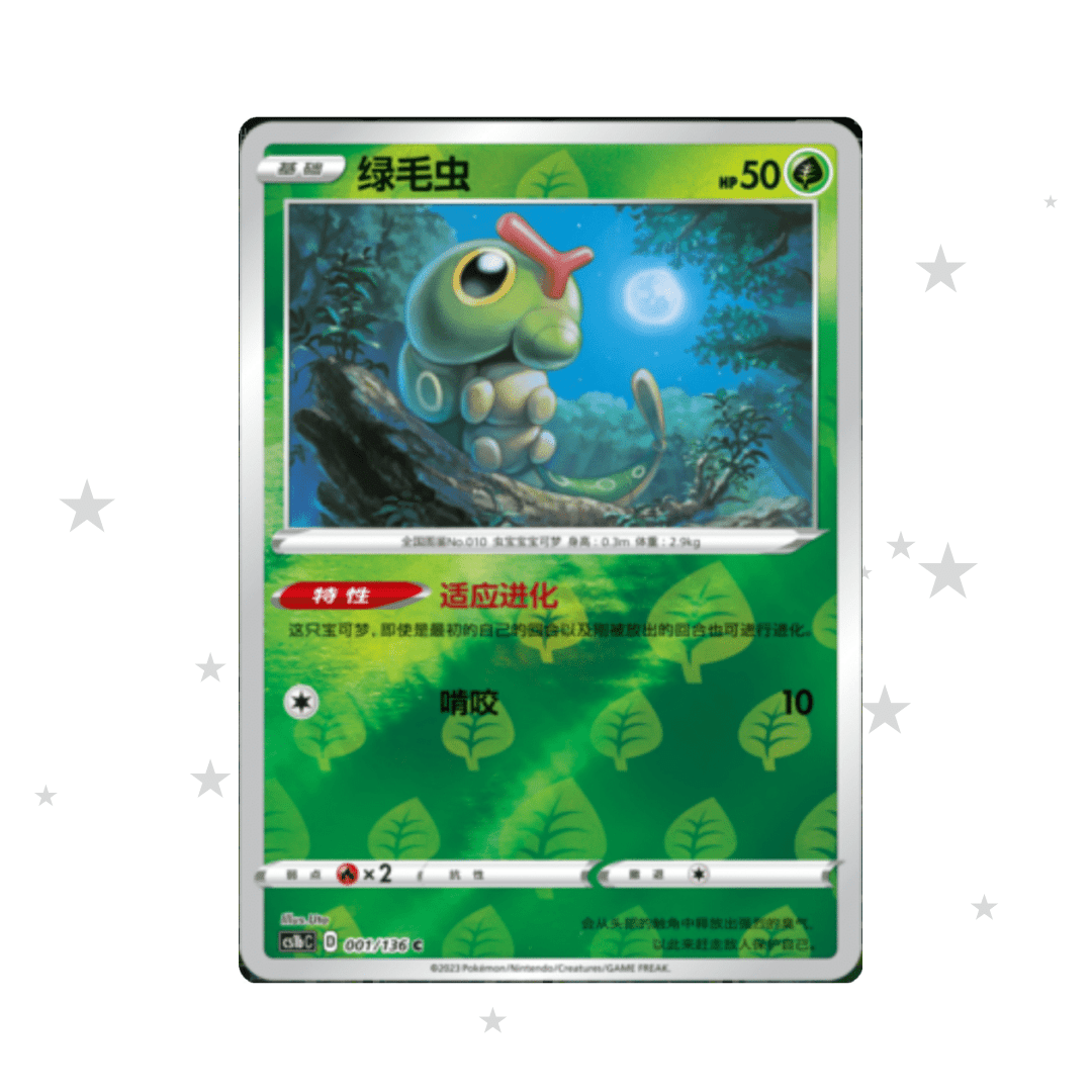 Caterpie 001/136 Reverse Holo - CS1B - S-Chinese 🇨🇳 - ShuppetMaster TCG