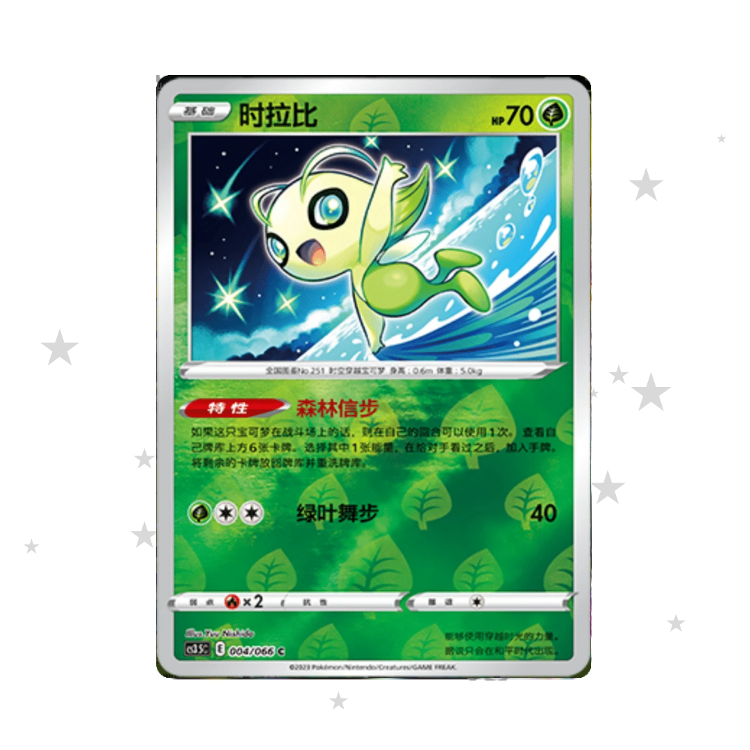 Celebi 004/066 Reverse Holo - CS3.5C - S-Chinese 🇨🇳 - ShuppetMaster TCG