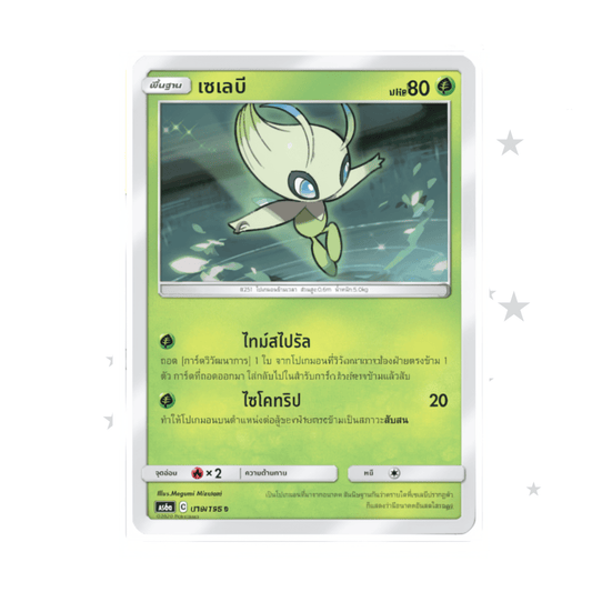 Celebi 013/196 Holo - Tag Team AS6A - Thai 🇹🇭 - ShuppetMaster TCG