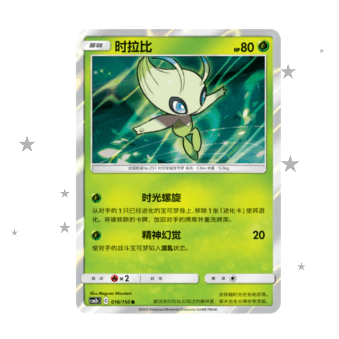 Celebi 016/150 Holo - CS5M2BC - S-Chinese 🇨🇳 - ShuppetMaster TCG