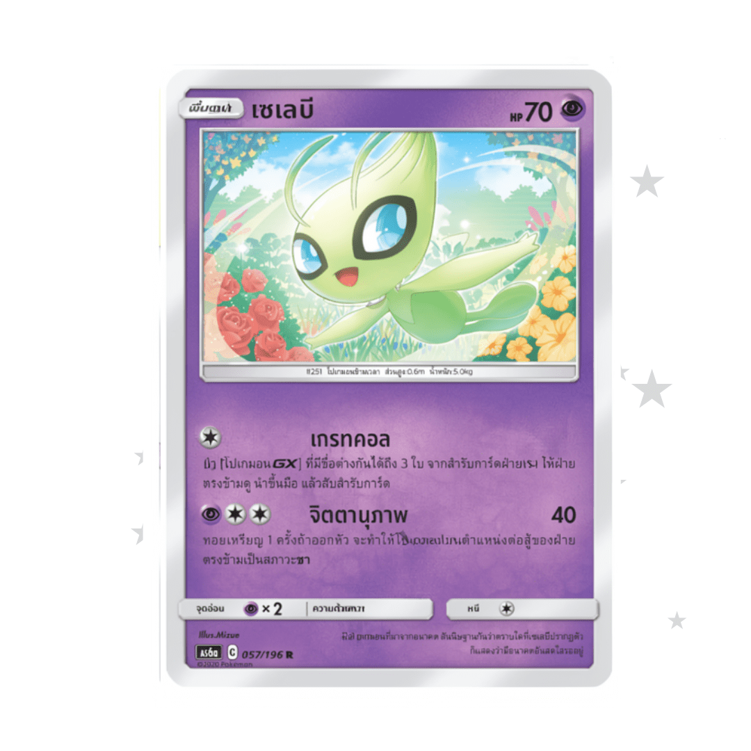 Celebi 057/196 Holo - Tag Team AS6A - Thai 🇹🇭 - ShuppetMaster TCG