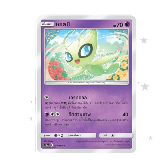 Celebi 057/196 Holo - Tag Team AS6A - Thai 🇹🇭 - ShuppetMaster TCG
