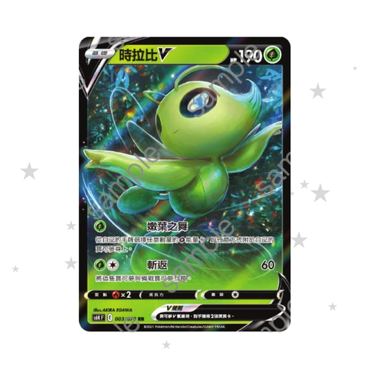 Celebi V 003/070 Holo - S6KF - T-Chinese 🇭🇰🇹🇼 - ShuppetMaster TCG