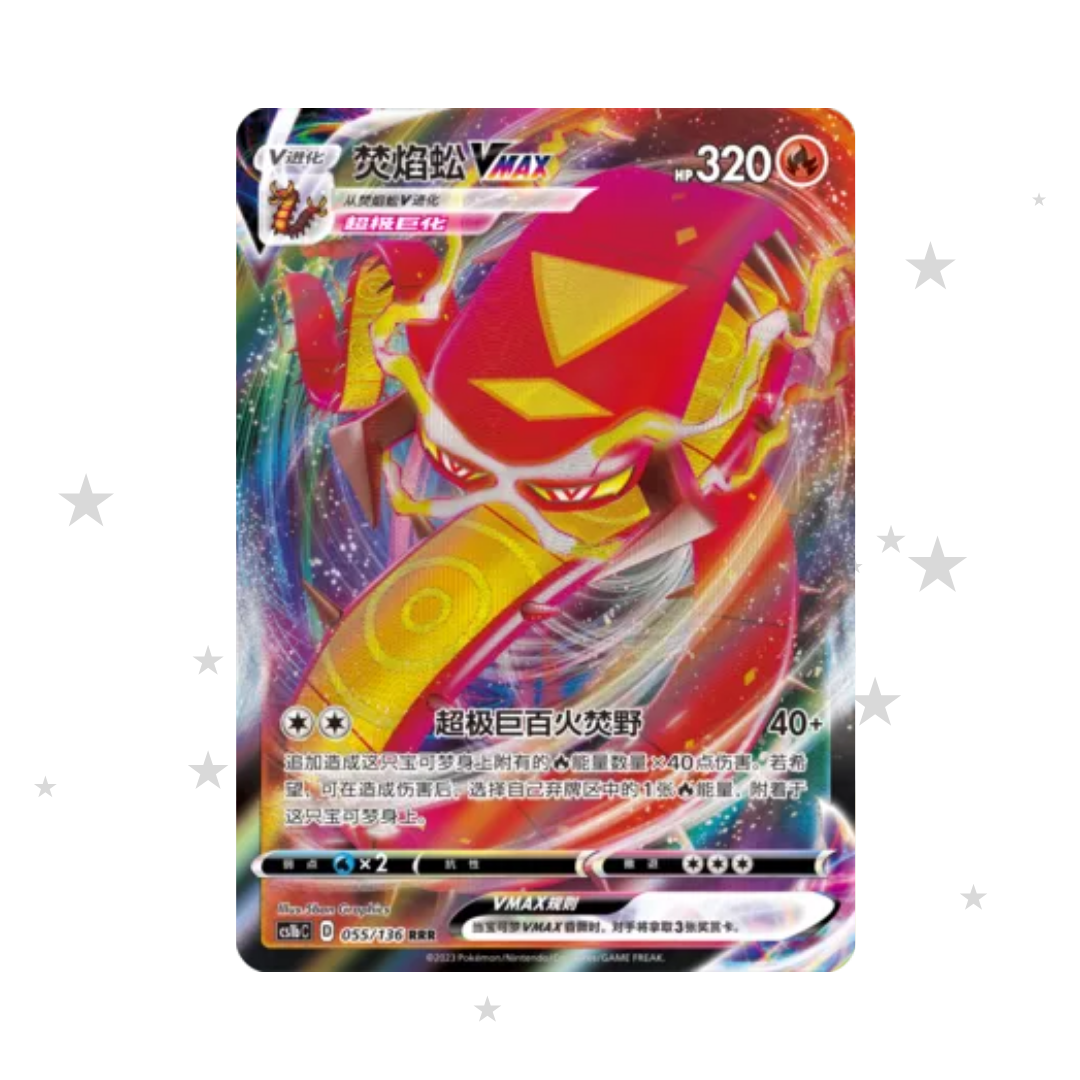 Centiscorch VMAX 055/136 - CS1BC - S-Chinese 🇨🇳 - ShuppetMaster TCG