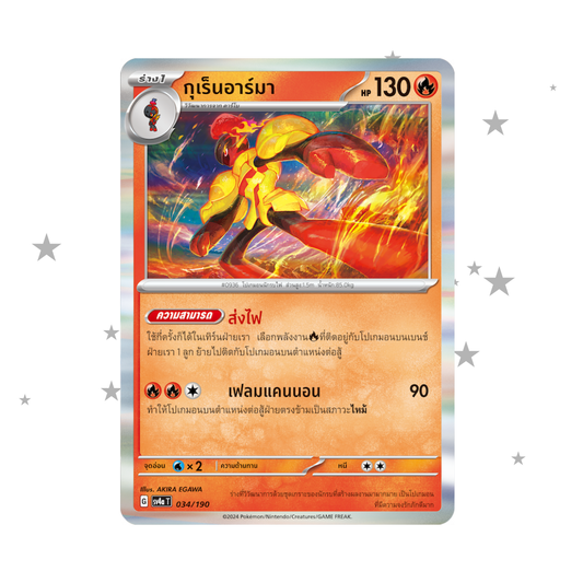 Ceruledge 034/190 Holo - Shiny Treasure Ex - Thai 🇹🇭 - ShuppetMaster TCG