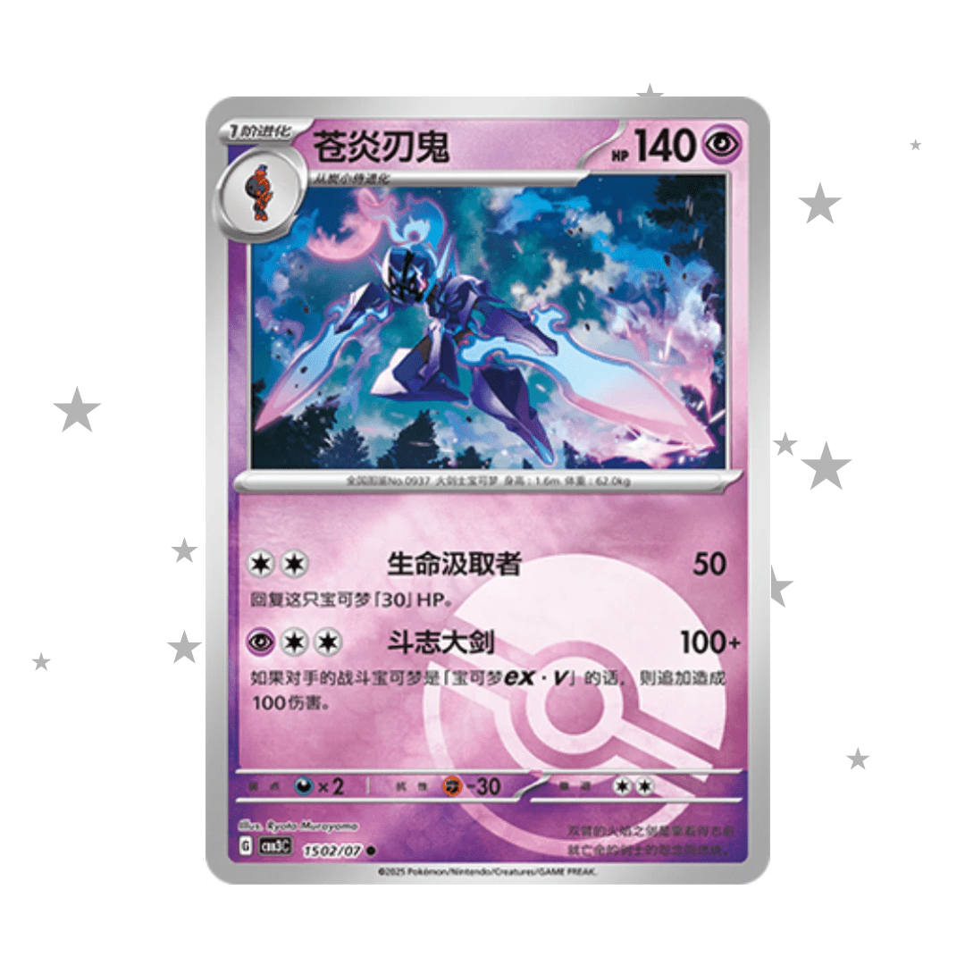 Ceruledge 1502/07 Pokeball Reverse Holo - Gem Pack Vol. 3 - S-Chinese 🇨🇳 - ShuppetMaster TCG