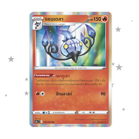 Chandelure 014/067 R Holo - Battle Region - Thai 🇹🇭 - ShuppetMaster TCG