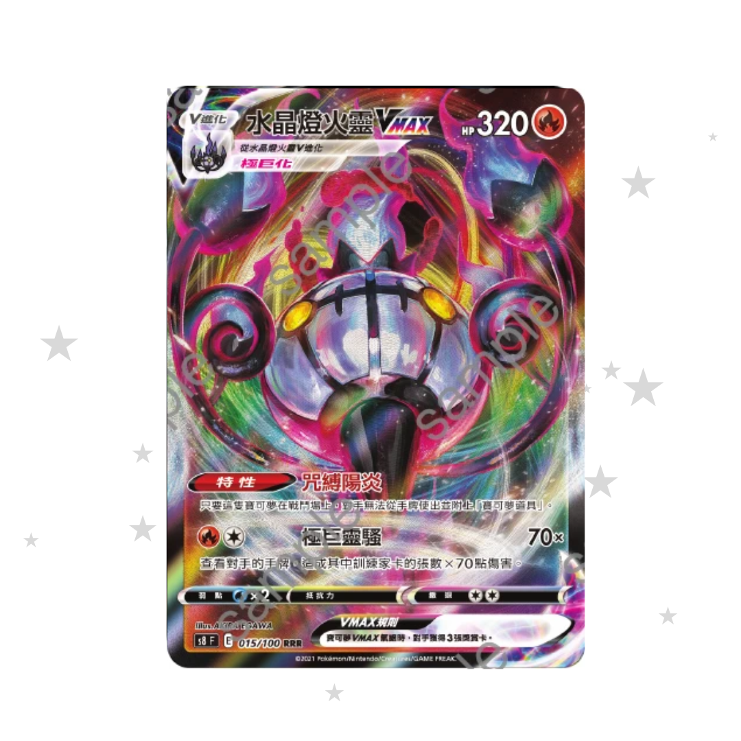 Chandelure 015/100 - Fusion Strike - S8F - T-Chinese 🇭🇰🇹🇼 - ShuppetMaster TCG