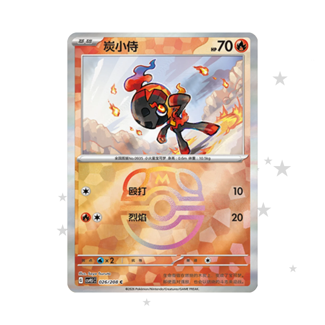 Charcadet 026/208 Master Ball Reverse Holo - CSV9.5C - S-Chinese 🇨🇳 - ShuppetMaster TCG