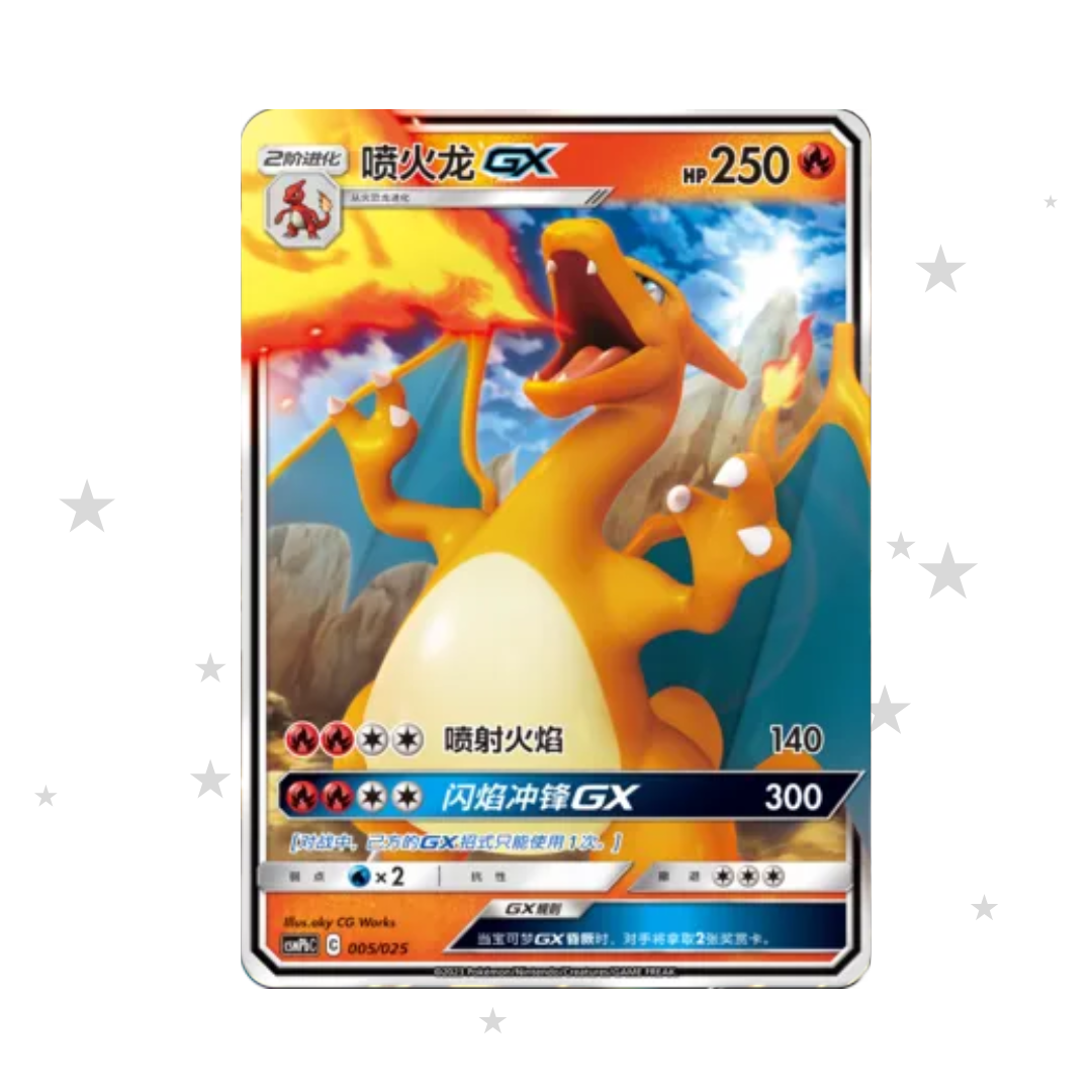Charizard GX 005/025 Non Holo - CSMPbC - S-Chinese 🇨🇳 - ShuppetMaster TCG