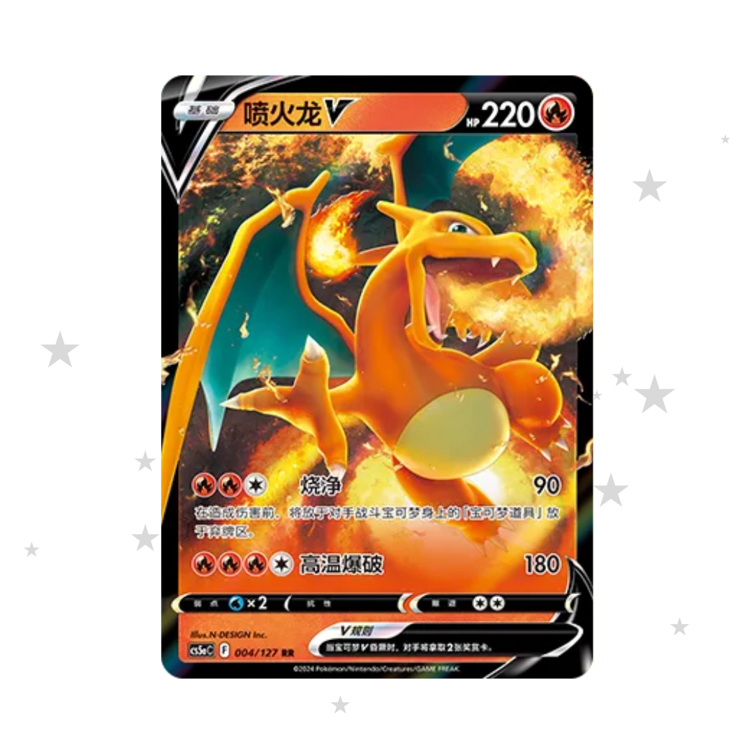 Charizard V 004/127 Holo - CS5AC - S-Chinese 🇨🇳 - ShuppetMaster TCG