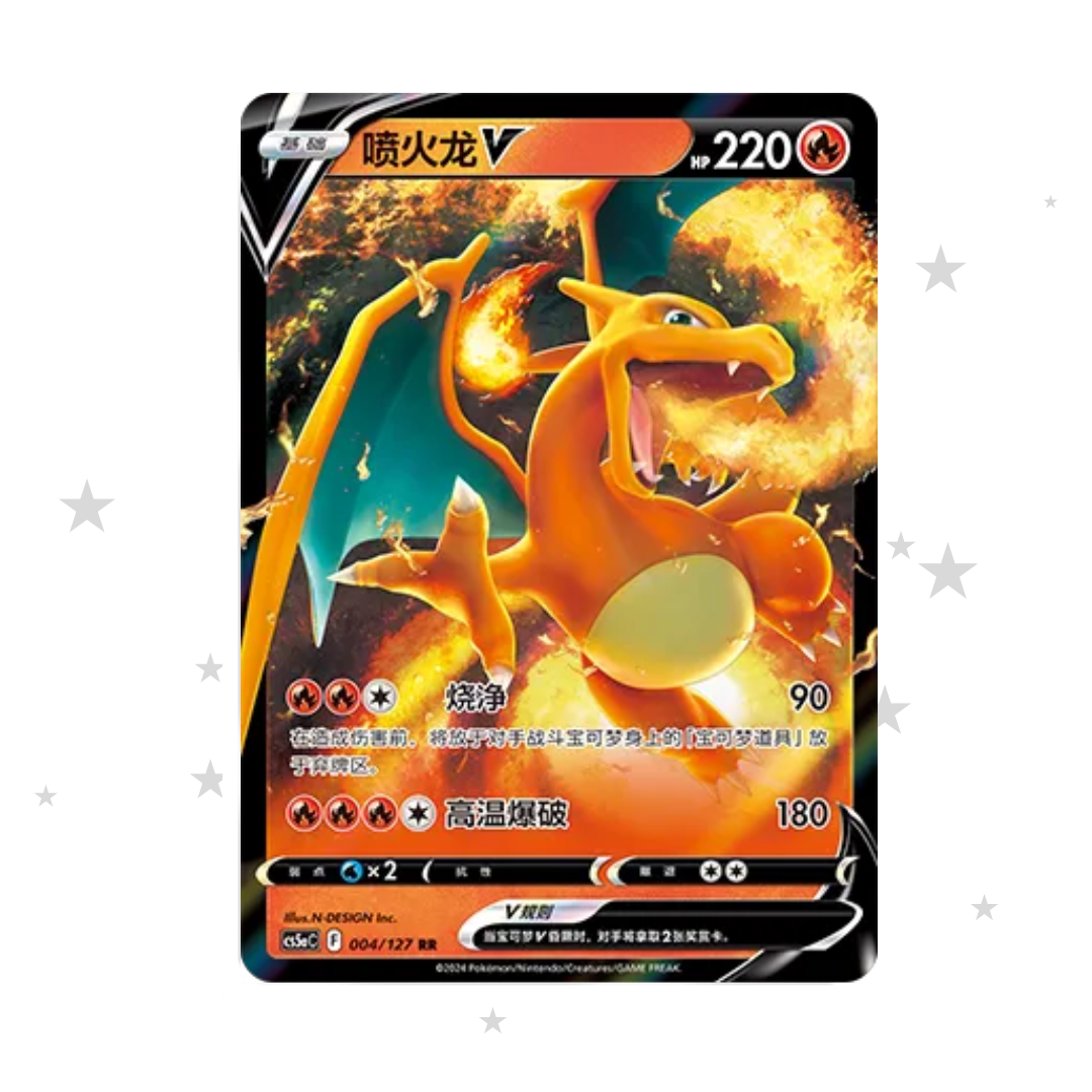 Charizard V 004/127 Holo - CS5AC - S-Chinese 🇨🇳 - ShuppetMaster TCG