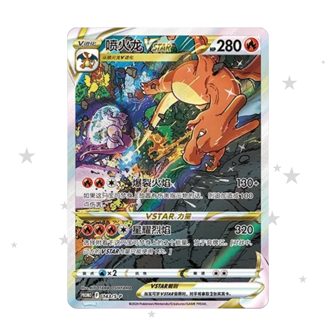 Charizard VSTAR 143/S-P Sealed Promo - S-Chinese 🇨🇳 - ShuppetMaster TCG