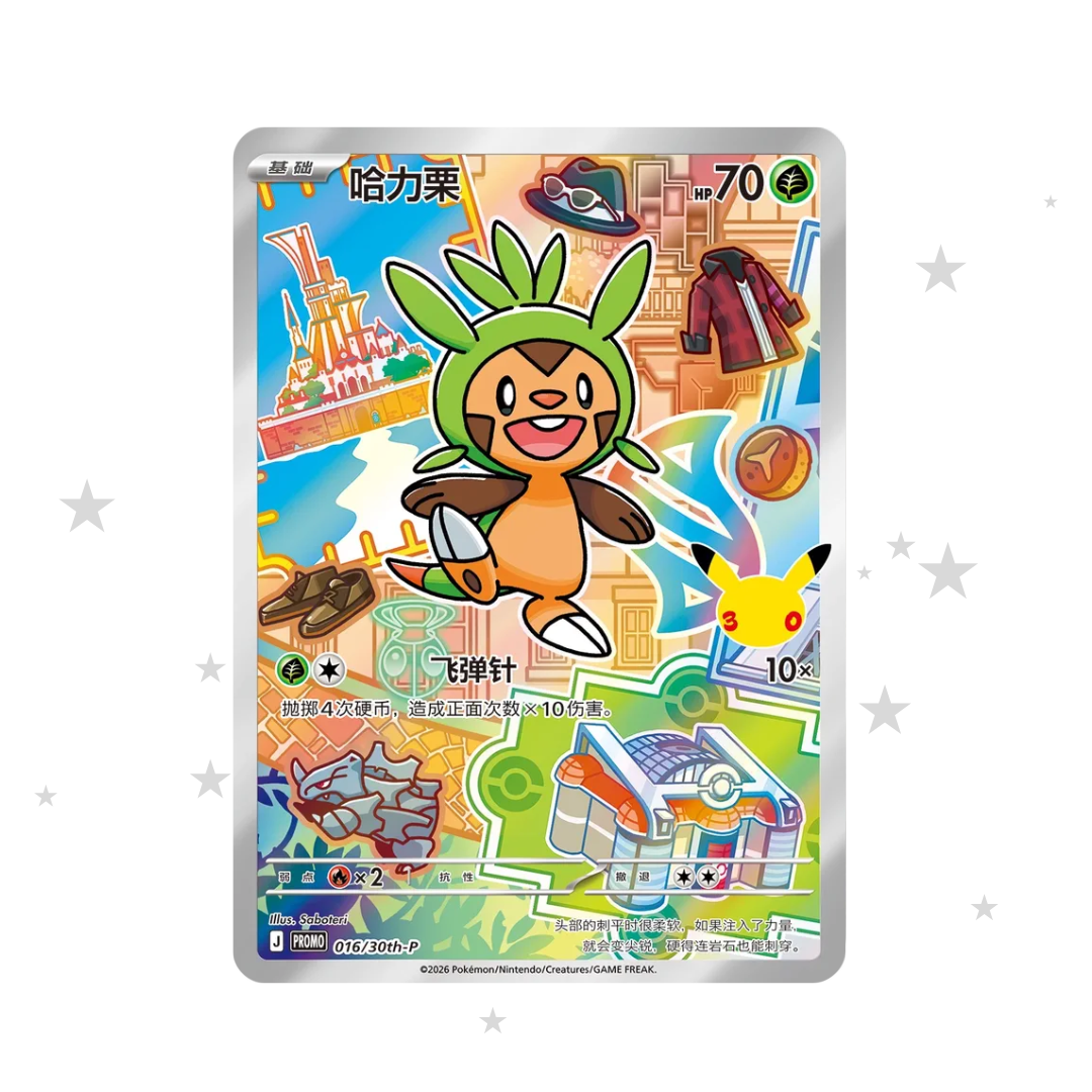 Chespin 016/30th (Sealed) - 30th Celebrations - S-Chinese 🇨🇳 - ShuppetMaster TCG
