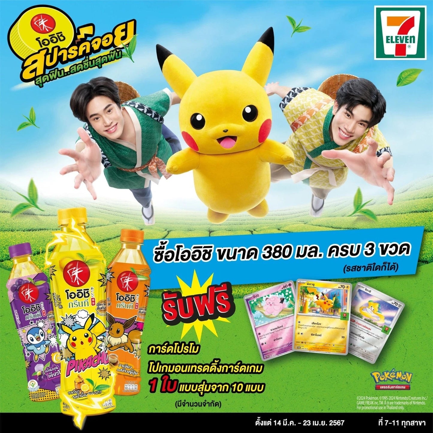 Chimecho 097/SV-P - Oishi Stamped Promo - Thai 🇹🇭 - ShuppetMaster TCG