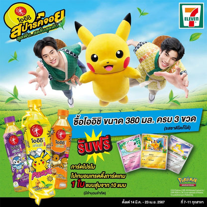 Chimecho 097/SV-P - Oishi Stamped Promo - Thai 🇹🇭 - ShuppetMaster TCG