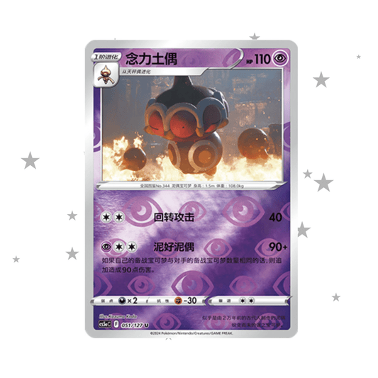 Claydol 051/127 Reverse Holo - CS5AC - S-Chinese 🇨🇳 - ShuppetMaster TCG