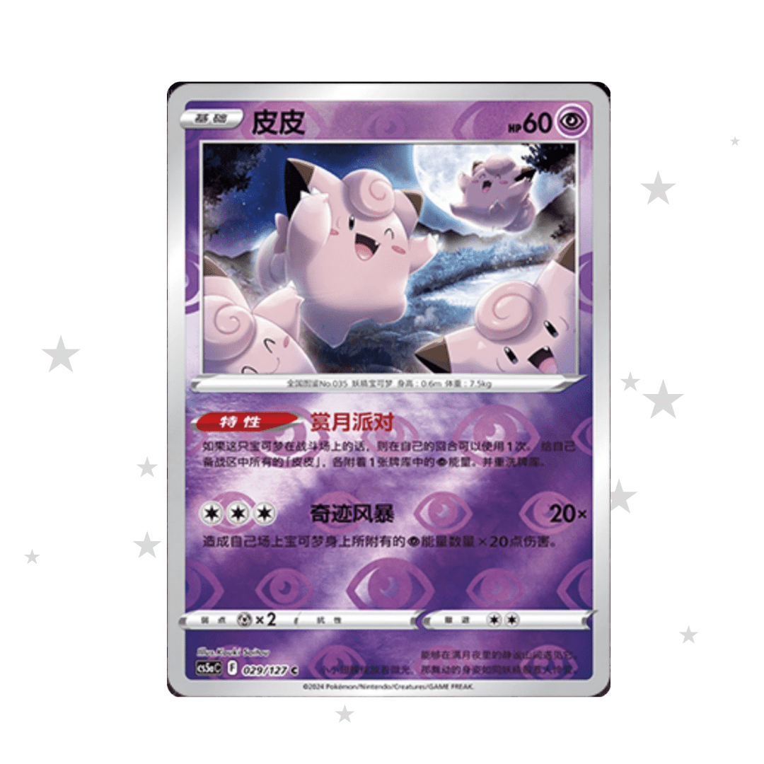 Clefairy 029/127 Reverse Holo - CS5AC - S-Chinese 🇨🇳 - ShuppetMaster TCG