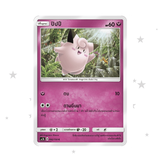 Clefairy 092/150 - Old Pink Design - Thai 🇹🇭 - ShuppetMaster TCG
