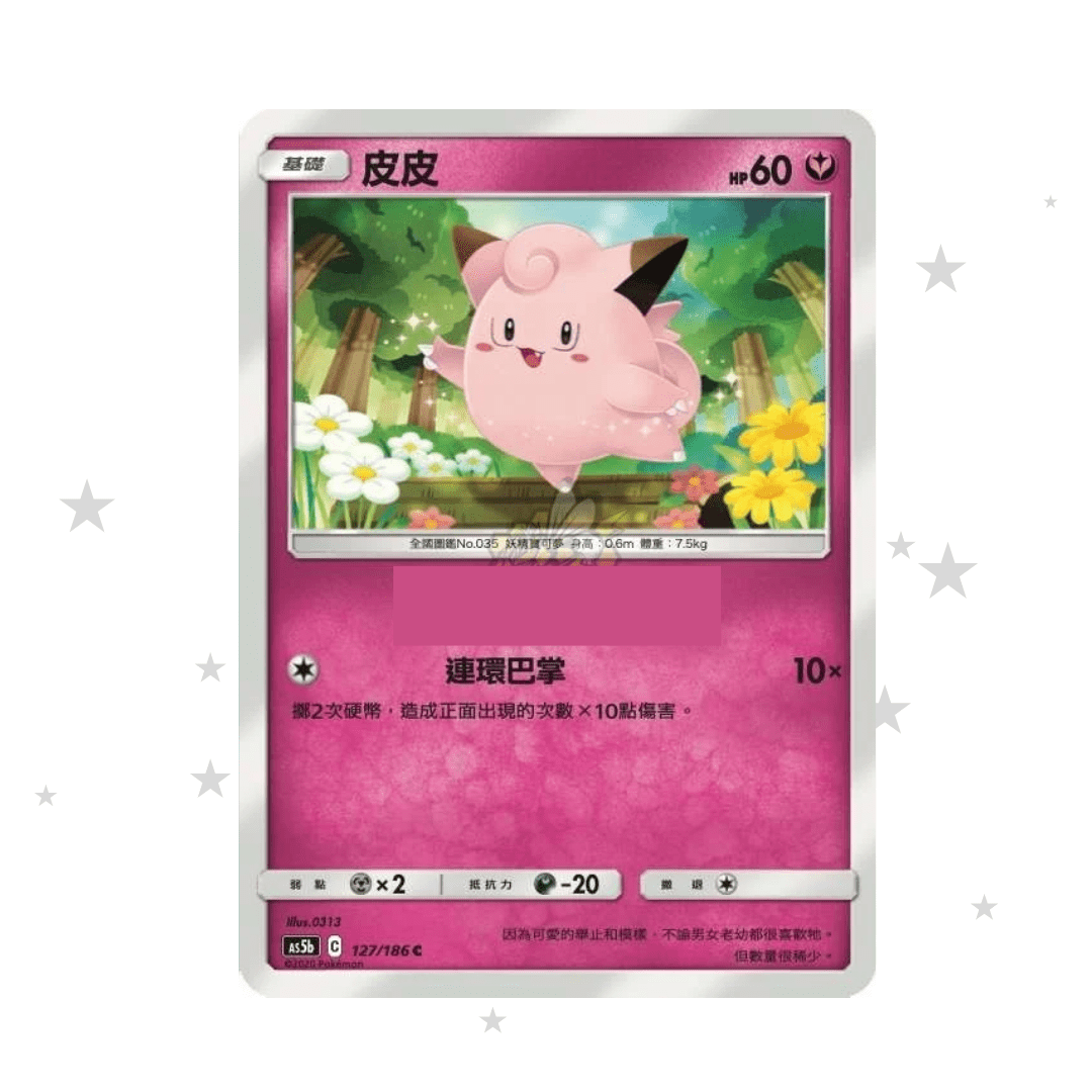 Clefairy 127/186 (Old Pink Design) -AS5B - T-Chinese 🇹🇼🇭🇰 - ShuppetMaster TCG