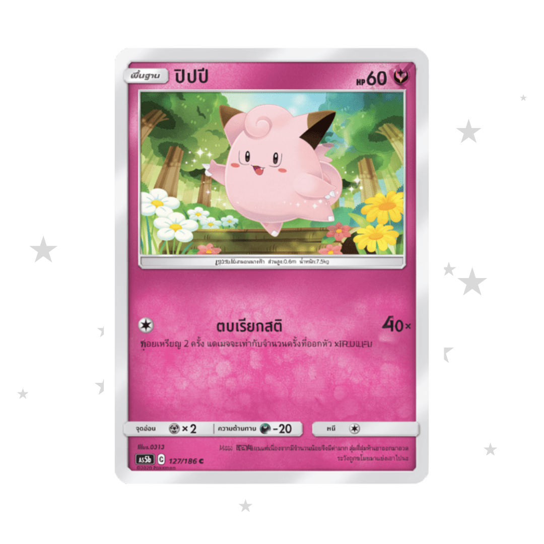 Clefairy 127/186 - Old Pink Design - Thai 🇹🇭 - ShuppetMaster TCG