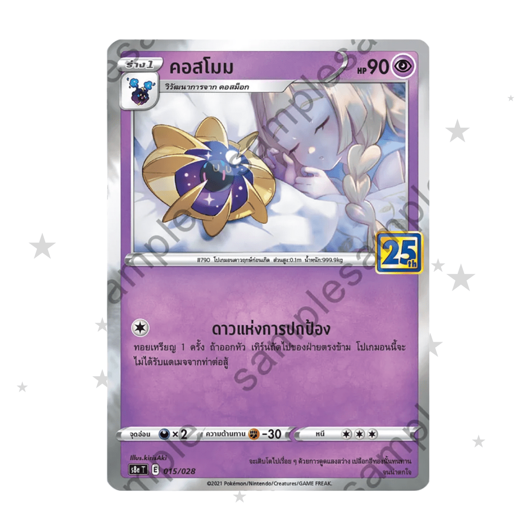Cosmoem 015/028 - 25th Celebrations S8AT - Thai 🇹🇭 - ShuppetMaster TCG
