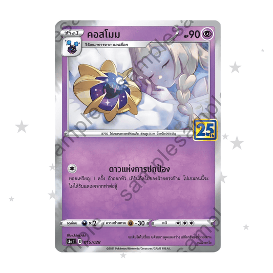 Cosmoem 015/028 - 25th Celebrations S8AT - Thai 🇹🇭 - ShuppetMaster TCG