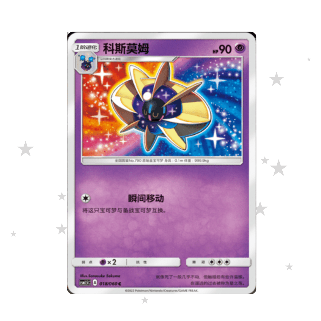Cosmoem 018/060 - CSM1.5C - S-Chinese 🇨🇳 - ShuppetMaster TCG