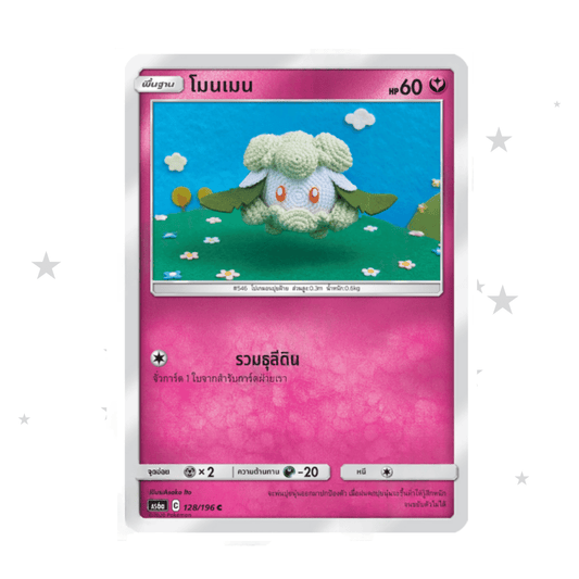 Cottonee 128/196 - Old Pink Design - Thai 🇹🇭 - ShuppetMaster TCG