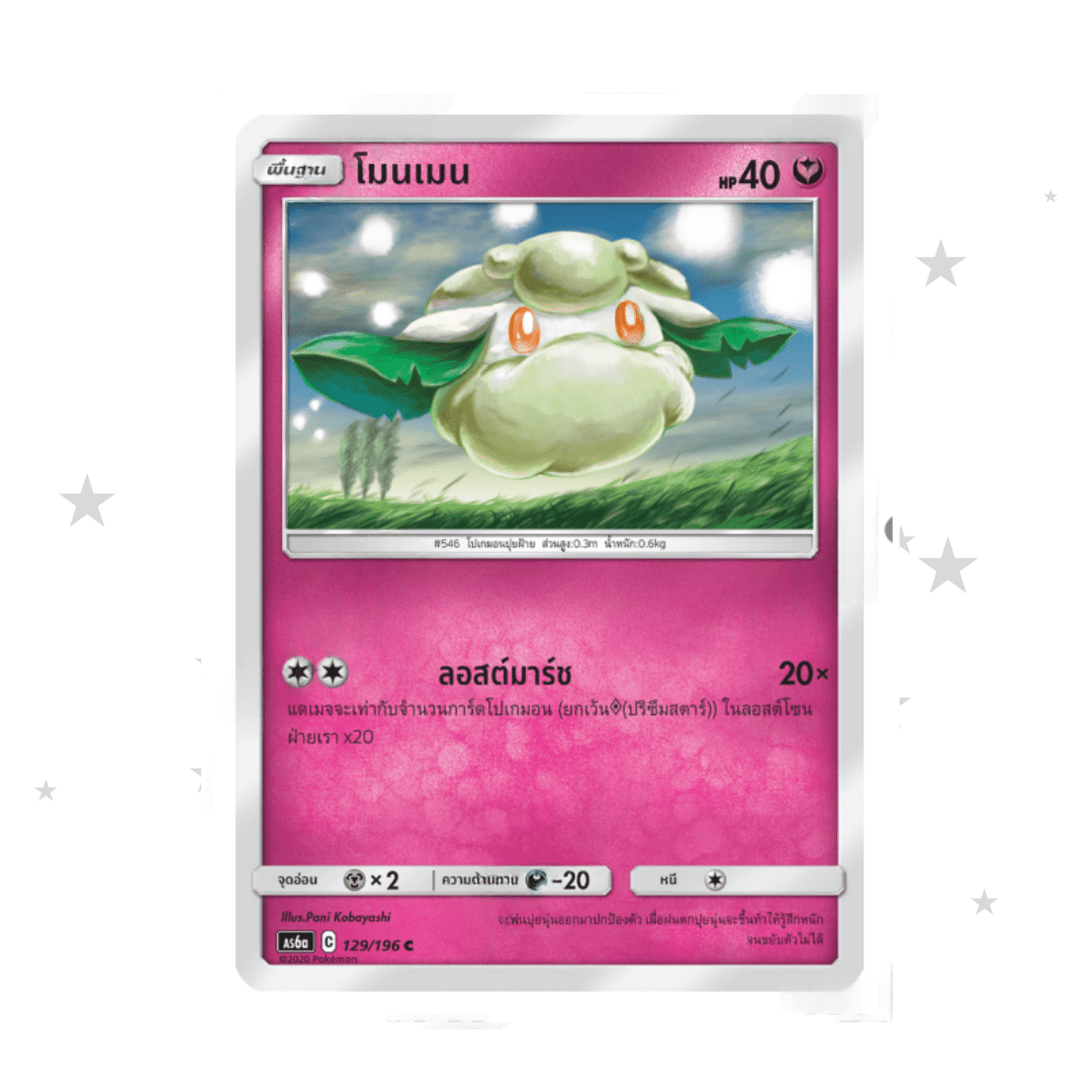 Cottonee 129/196 - Old Pink Design - Thai 🇹🇭 - ShuppetMaster TCG