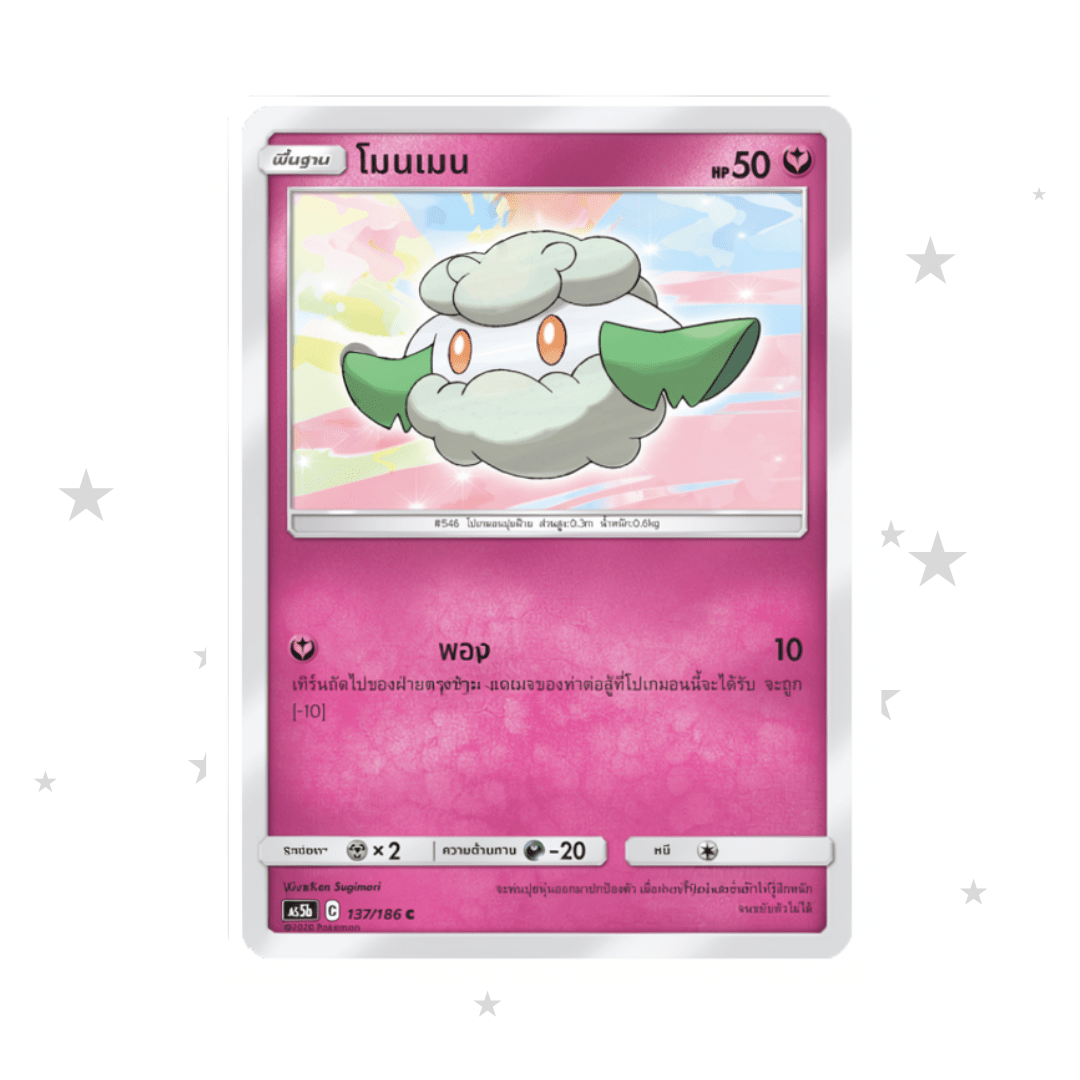 Cottonee 137/186 - Old Pink Design - Thai 🇹🇭 - ShuppetMaster TCG
