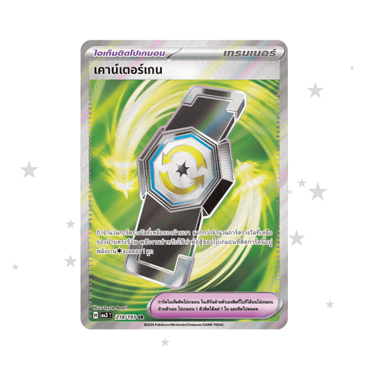 Countergain 218/193 SR - MA3T - Thai 🇹🇭 - ShuppetMaster TCG