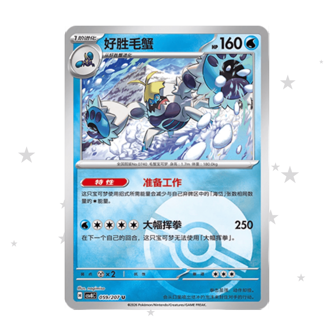 Crabominable 059/207 Pokeball Reverse Holo - CSV8C - S-Chinese 🇨🇳 - ShuppetMaster TCG
