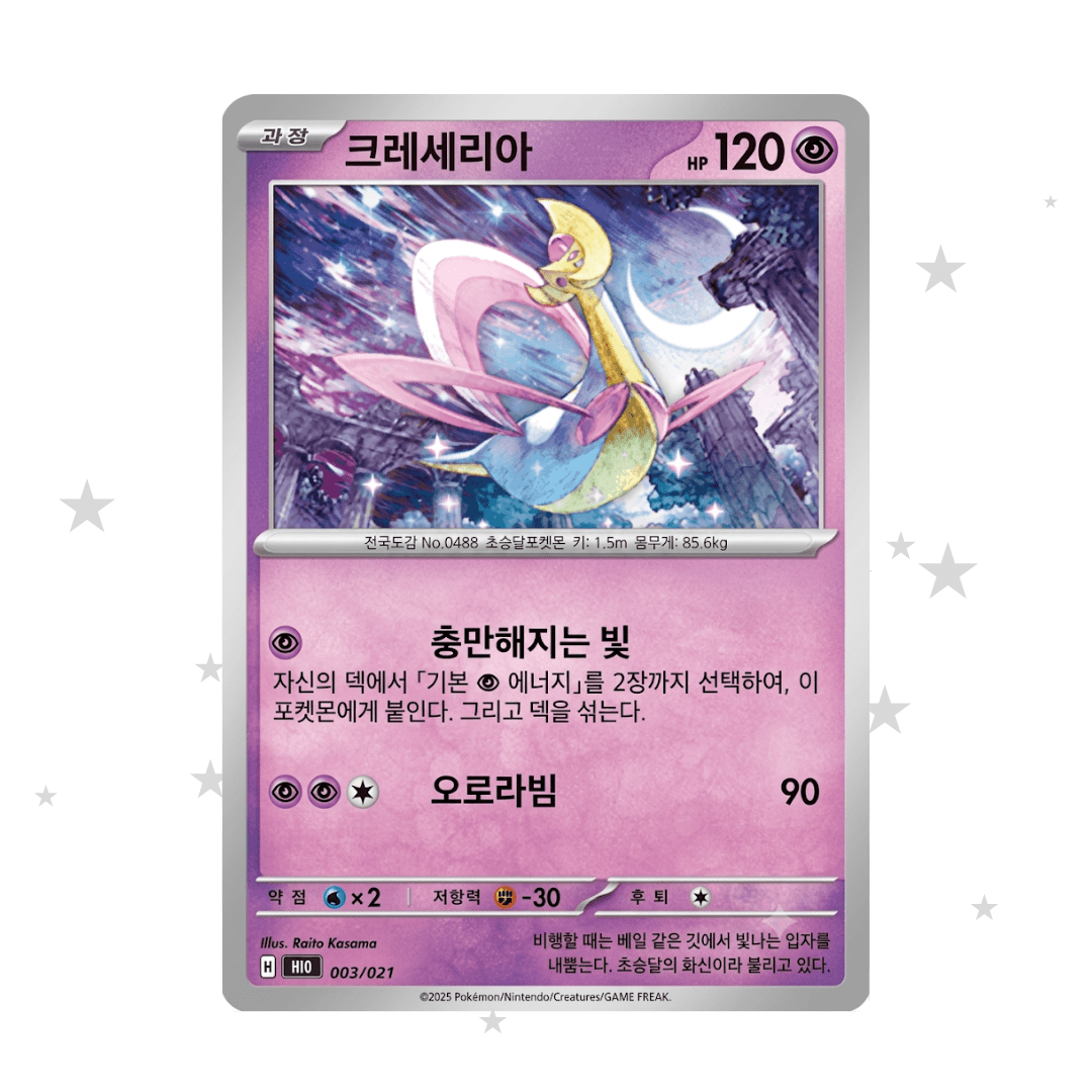 Cresselia 003/021 - MEGA Starter Deck (Diancie) - Korean 🇰🇷 - ShuppetMaster TCG