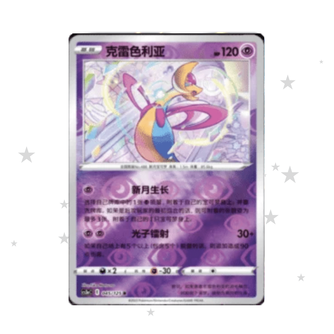 Cresselia 045/122 Reverse Holo - CS3AC - S-Chinese 🇨🇳 - ShuppetMaster TCG