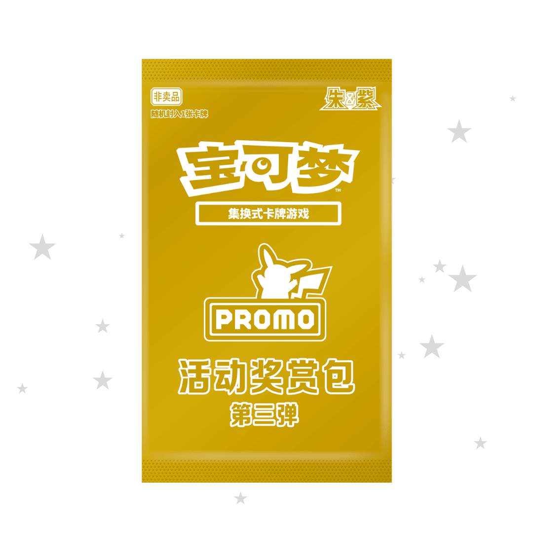 Crimson & Purple Event Reward Pack 3 - China Gym Exclusive Promo Pack - ShuppetMaster TCG