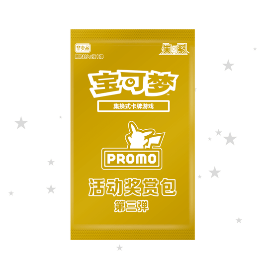 Crimson & Purple Event Reward Pack 3 - China Gym Exclusive Promo Pack - ShuppetMaster TCG
