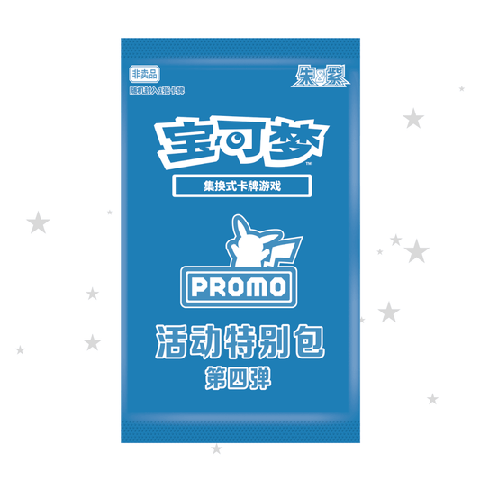 Crimson & Purple Event Special Reward Pack 4 - China Gym Exclusive Promo Pack - ShuppetMaster TCG